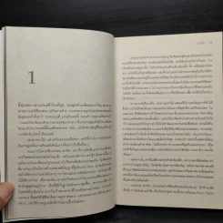สารวัตรวัลลันเดอร์ ตอน ศพที่ห้า - Henning Mankell รูปที่ 7