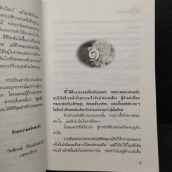 อิตถีเพศ - สุวรรณี สุคนธา รูปที่ 6