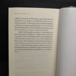 ตามรักข้ามเวลา - คีตฌาณ์ รูปที่ 8