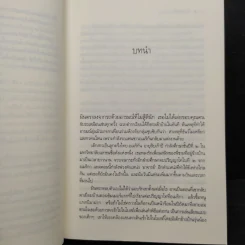 ตามรักข้ามเวลา - คีตฌาณ์ รูปที่ 7