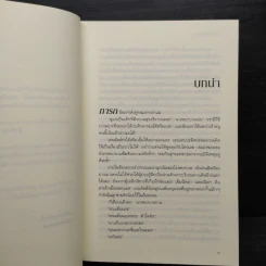 เกมซ่อนใจ - Sandra Brown (ซานดร้า บราวน์) รูปที่ 7