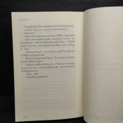 เกมซ่อนใจ - Sandra Brown (ซานดร้า บราวน์) รูปที่ 8