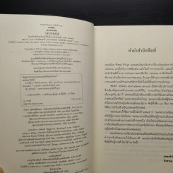สายเลือด Bloodline - Sidney Sheldon รูปที่ 6