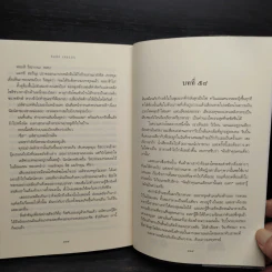 สายเลือด Bloodline - Sidney Sheldon รูปที่ 8