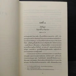 สายเลือด Bloodline - Sidney Sheldon รูปที่ 7