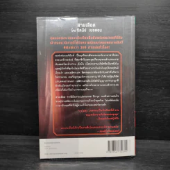 สายเลือด Bloodline - Sidney Sheldon รูปที่ 2