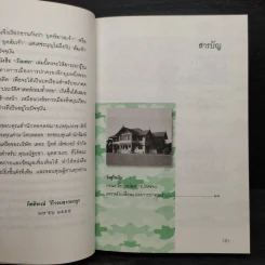 วังแตก - กิติพงษ์ วิโรจน์ธรรมากูร รูปที่ 6