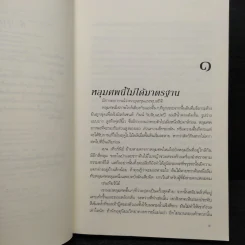 คืนแค้นแสนรัก - Sandra Brown (แซนดรา บราวน์) รูปที่ 6