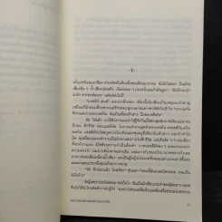 จนกว่าความตายจะพรากเราจากกัน - เคท ไวท์ รูปที่ 7