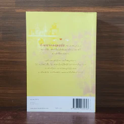 สูตรเสน่หา - กิ่งฉัตร รูปที่ 6