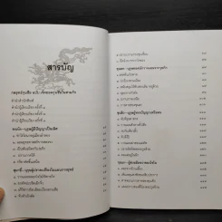 กลยุทธ์กุนซือ ฉบับ เจ็ดยอดกุนซือในสามก๊ก - อดุลย์ รัตนมั่นเกษม รูปที่ 8