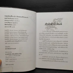 กลยุทธ์กุนซือ ฉบับ เจ็ดยอดกุนซือในสามก๊ก - อดุลย์ รัตนมั่นเกษม รูปที่ 7