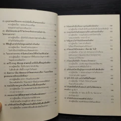101 คำถามสามก๊ก - หลีฉวนจวินและคณะ รูปที่ 7