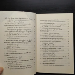 101 คำถามสามก๊ก - หลีฉวนจวินและคณะ รูปที่ 6