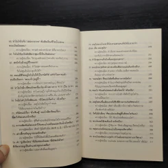101 คำถามสามก๊ก - หลีฉวนจวินและคณะ รูปที่ 9