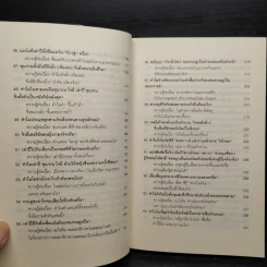 101 คำถามสามก๊ก - หลีฉวนจวินและคณะ รูปที่ 8