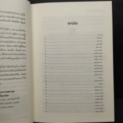 สารานุกรมสามก๊ก - โกวิท ตั้งตรงจิตร รูปที่ 7