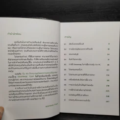 หุ้น 101 ติดกระดุมเม็ดแรก การลงทุนให้ถูกต้อง - IDEATRADE TEAM รูปที่ 6