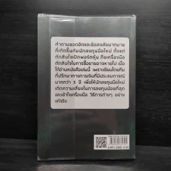 หุ้น 101 ติดกระดุมเม็ดแรก การลงทุนให้ถูกต้อง - IDEATRADE TEAM รูปที่ 2