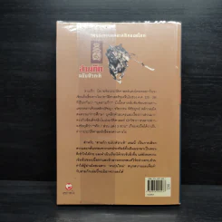 สามก๊ก ฉบับหัวกะทิ - ทำนุ นวยุค รูปที่ 2