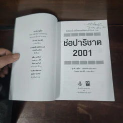 ช่อปาริชาต 2002 ทำเนียบเรื่องสั้นไทยร่วมสมัย ประจำปี พ.ศ.2545 รูปที่ 8