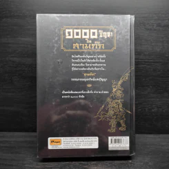 1000 ปัญหาในสามก๊ก - โกวิท ตั้งตรงจิตร รูปที่ 2