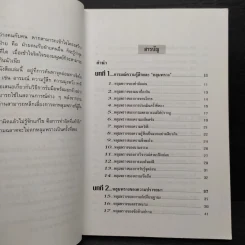 จิตวิทยาปรับตัวทุกสถานการณ์ - ป.แผนสำเร็จ รูปที่ 7