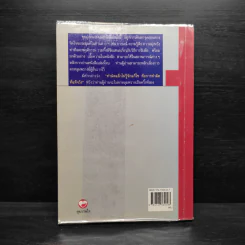 จิตวิทยาปรับตัวทุกสถานการณ์ - ป.แผนสำเร็จ รูปที่ 2