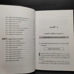 จิตวิทยาปรับตัวทุกสถานการณ์ - ป.แผนสำเร็จ รูปที่ 9