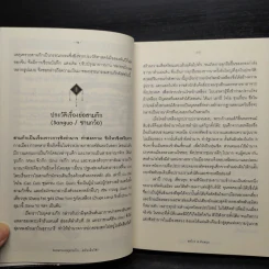 จดหมายเหตุสามก๊ก...ฉบับเฉินโซ่ว - ยศไกร ส.ตันสกุล รูปที่ 8