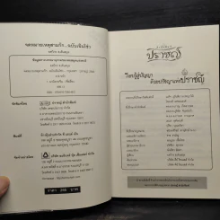 จดหมายเหตุสามก๊ก...ฉบับเฉินโซ่ว - ยศไกร ส.ตันสกุล รูปที่ 6