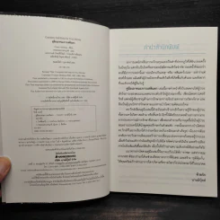 คู่มือเอาชนะภาวะสติแตก - Dr.Claire Weekes (ดร. แคลร์ วีกส์) รูปที่ 5