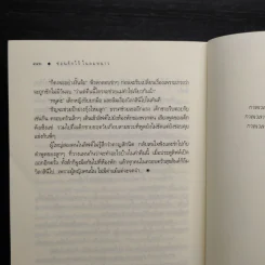 ซ่อนรักไว้ในลมหนาว - ณารา รูปที่ 7