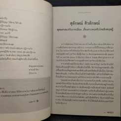 ลานแสงอรุณ ปีที่ 15 ลำดับที่ 2 แสงอรุณ รัตกสิกร รูปที่ 8