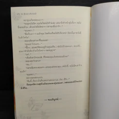 ตุ๊กตาเริงระบำ - โสภี พรรณราย รูปที่ 8