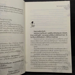 ตุ๊กตาเริงระบำ - โสภี พรรณราย รูปที่ 7