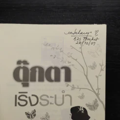 ตุ๊กตาเริงระบำ - โสภี พรรณราย รูปที่ 5