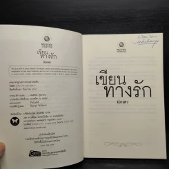 เขียนทางรัก - ปภาดา รูปที่ 5