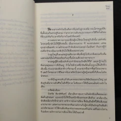 เขียนทางรัก - ปภาดา รูปที่ 6
