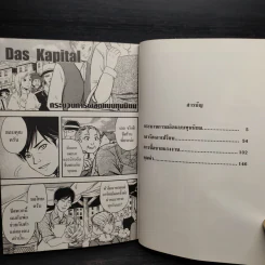 Das Kapital ดาส แคปิตอล ทุน รูปที่ 6