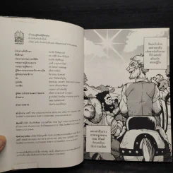 ดอนกิโฆเต้ Don Quixote (ฉบับการ์ตูน) - Miquel De Cervantes รูปที่ 8