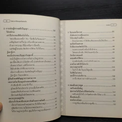 ศิลปะการใช้กลยุทธ์ในสามก๊ก - บุญศักดิ์ แสงระวี รูปที่ 7