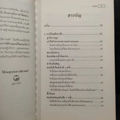 ศิลปะการใช้กลยุทธ์ในสามก๊ก - บุญศักดิ์ แสงระวี รูปที่ 6