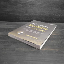 สร้างพอร์ต 10,000% ด้วย Futures - อิทธิพล พรพิบูลย์ รูปที่ 4