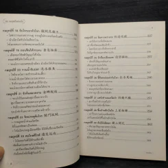36 กลยุทธ์ในสามก๊ก - บุญศักดิ์ แสงระวี รูปที่ 9