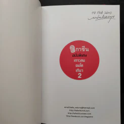 ฮิกาซีน ฉบับพิเศษ เกาะดม ชมโตเกียว เล่ม 1-2 รูปที่ 8