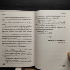 มาลัยสามชาย 2 เล่มจบ - ว.วินิจฉัยกุล รูปที่ 9