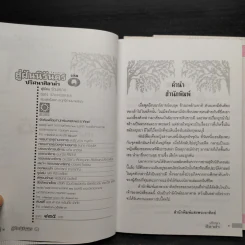 สู่ฝันนิรันดร 3 เล่มจบ - รัตนสยาม รูปที่ 12