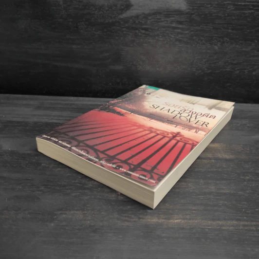 SHADOW LOVER รอยรักลวงอดีต - แอนน์ สจ๊วร์ต รูปที่ 4