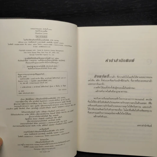 SHADOW LOVER รอยรักลวงอดีต - แอนน์ สจ๊วร์ต รูปที่ 6
